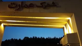ویلا مدرن شهرکی سرخرود