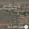 فروش زمین کنار شهرک خانه دریا برای سرمایه گذاری