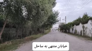 فروش زمین کنار شهرک خانه دریا برای سرمایه گذاری