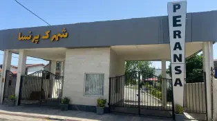 فروش زمین 250 متری در شهرک با نگهبانی