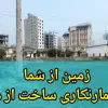 انجام پیمانکاری ساختمان در سرخرود