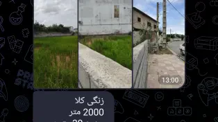 زمین قابل تفکیک مناسب برای شهرک سازی