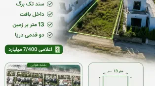 فروش زمین