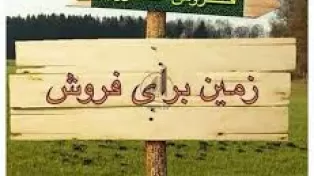 زمین مسکونی